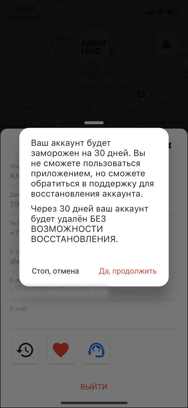 Подтверждение удаления аккаунта