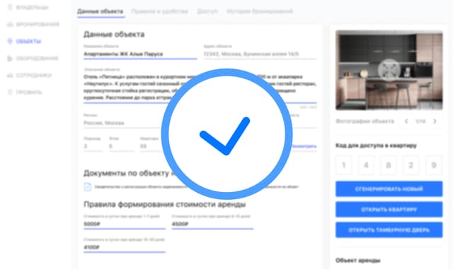 Проверенные объекты